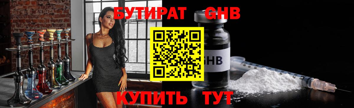 Бутират 1.4BDO  Бутират  Новотроицк  Вход с VPN 