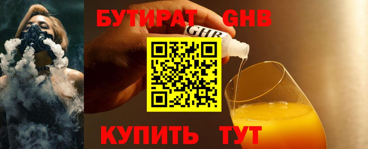 Бутират BDO Новотроицк