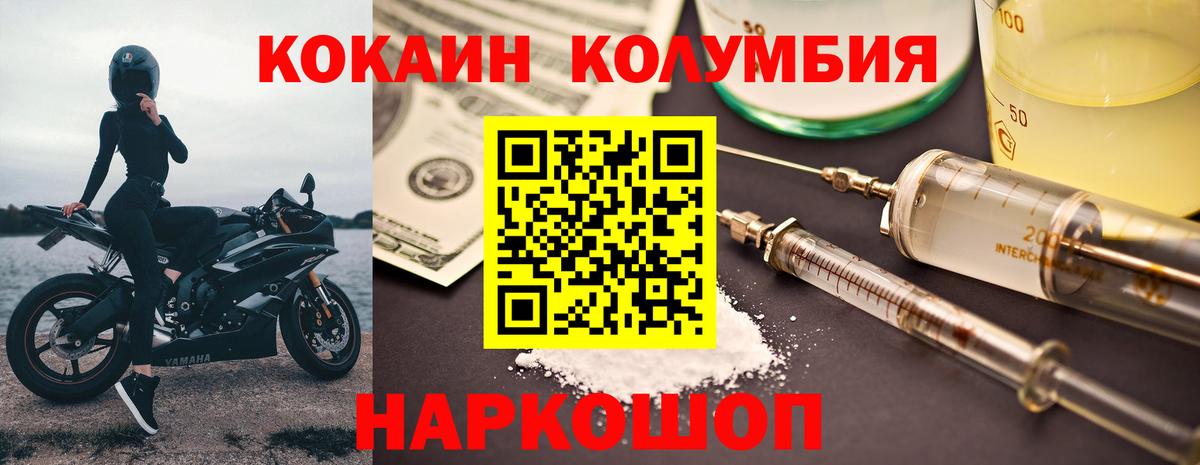 Новотроицк  Кокаин FishScale  Вход с VPN  Cocaine Columbia 