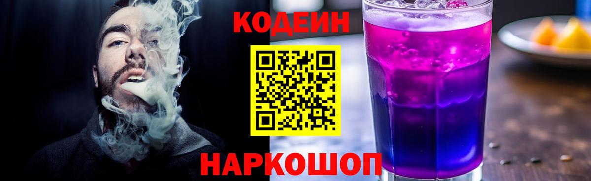 Кодеиновый сироп Lean напиток Lean (лин) Новотроицк