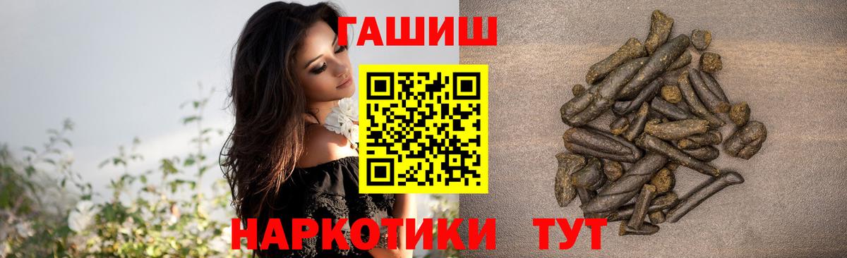ГАШ гарик  Вход с VPN  Гашиш VHQ  Новотроицк 