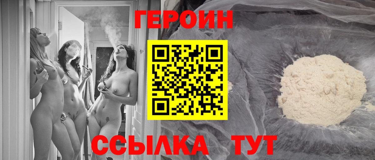 Героин VHQ Новотроицк