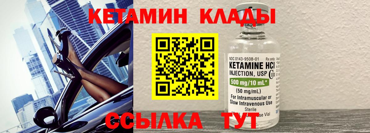 Кетамин ketamine Новотроицк