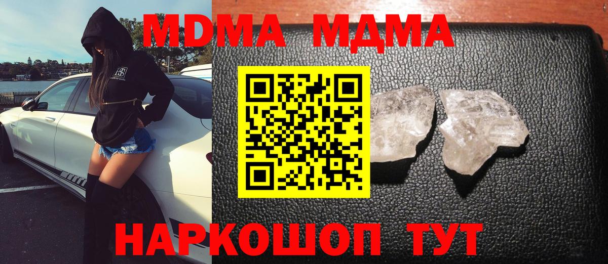 MDMA  MDMA Molly  Вход с VPN  Новотроицк  MDMA молли 