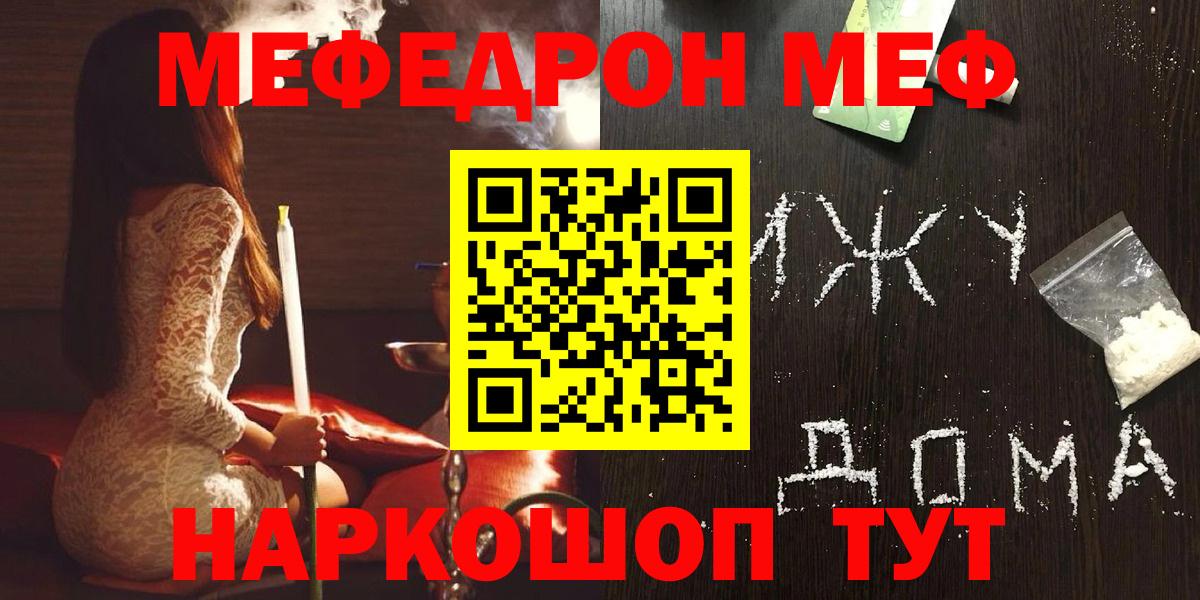 Меф мяу мяу кристаллы Новотроицк