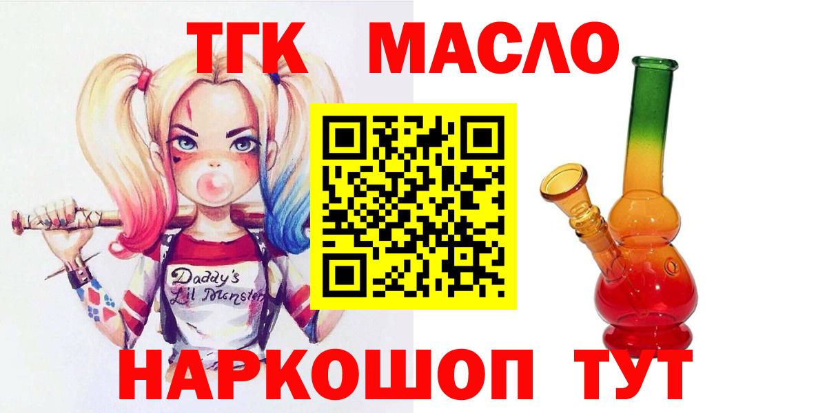 ТГК жижа  Вход с VPN  купить закладку  Дистиллят ТГК гашишное масло  Новотроицк 